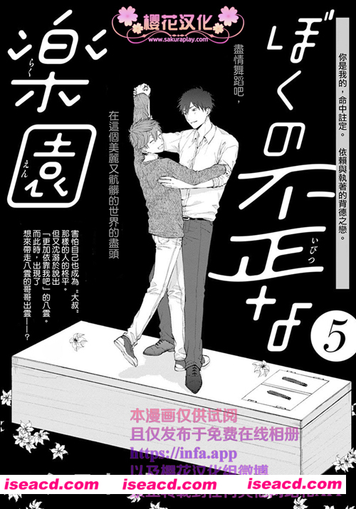 [ハシモトミツ][漫画] 【我的扭曲乐园】[全5话][完结][汉化][百度盘]