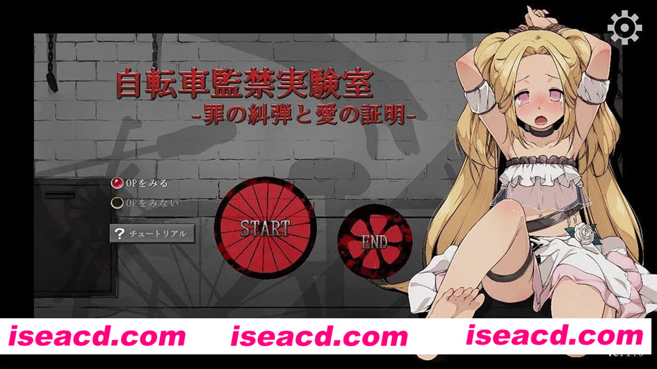 [PC游戏][自行车监禁实验室~罪恶的谴责和爱的证明 正式版][SLG游戏/全CV/500M][百度网盘+秒传链接]