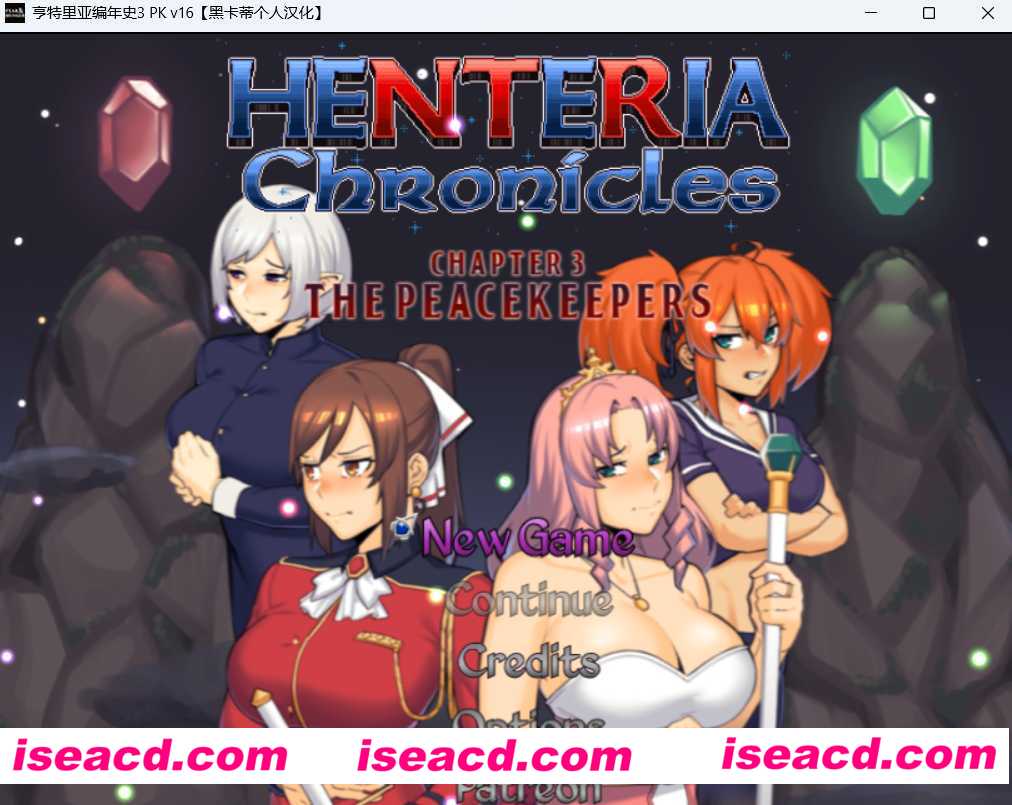 【绿帽大作RPG/精翻汉化】亨特里亚编年史3 The Peacekeepers V16 黑卡蒂个人汉化版【1.61G】