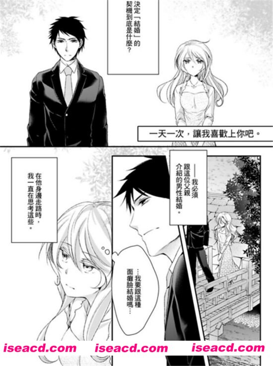 [一天一次，讓我喜歡上你吧][時計][更新至:全一话][中文][M-1662]