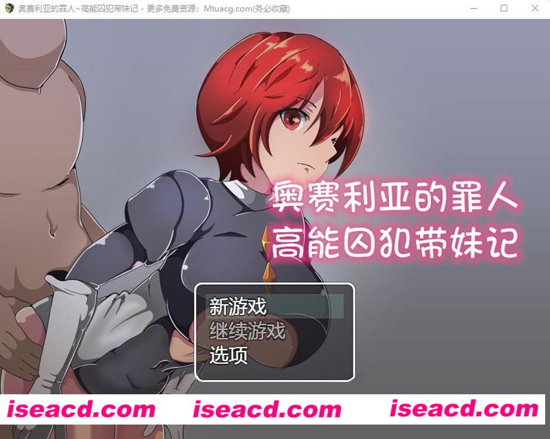 [PC+安卓][奥赛利亚的罪人-高能囚犯带妹记 精翻汉化版+礼包码][RPG//NPC/1.2G][百度网盘+秒传链接]