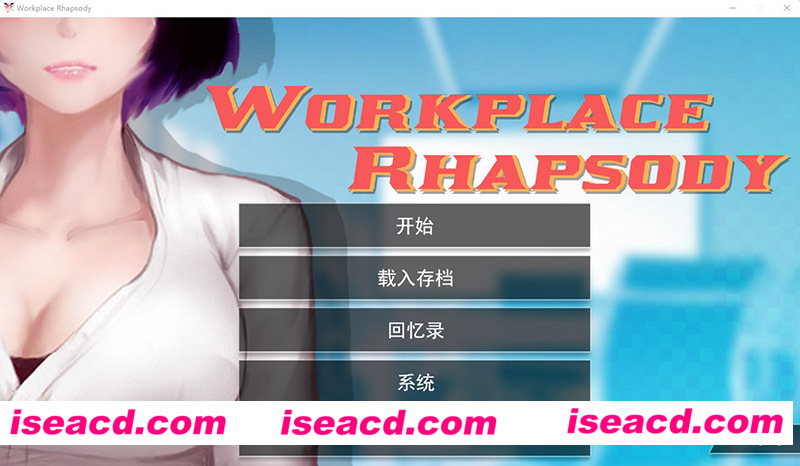 [PC游戏][职场狂想曲 Ver2.071 官方中文步兵版+全DLC+扩展][23年6月更新/互动SLG/CG动态/1.3G][百度+秒传]