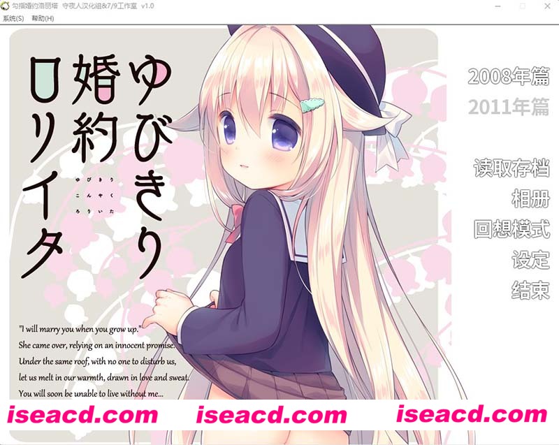 [PC游戏][勾指婚约洛丽塔 精翻汉化版+全CG存档][新汉化/萝莉ADV/350M][百度网盘+秒传链接]