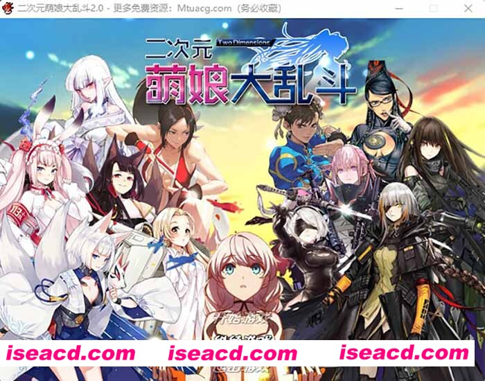 [PC游戏][二次元萌娘大乱斗 Ver2.0 中文小魔改版+新年礼包+密码][佳作/RPG/4G][百度网盘+秒传链接]