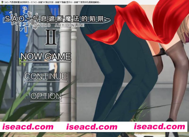 [PC+安卓][刀剑SAO刀神剑域：气息遮断魔法的陷阱 Ⅱ~ v0.745 官方中文步兵版][更新/RPG/究极NTR/双端/3.69GB]