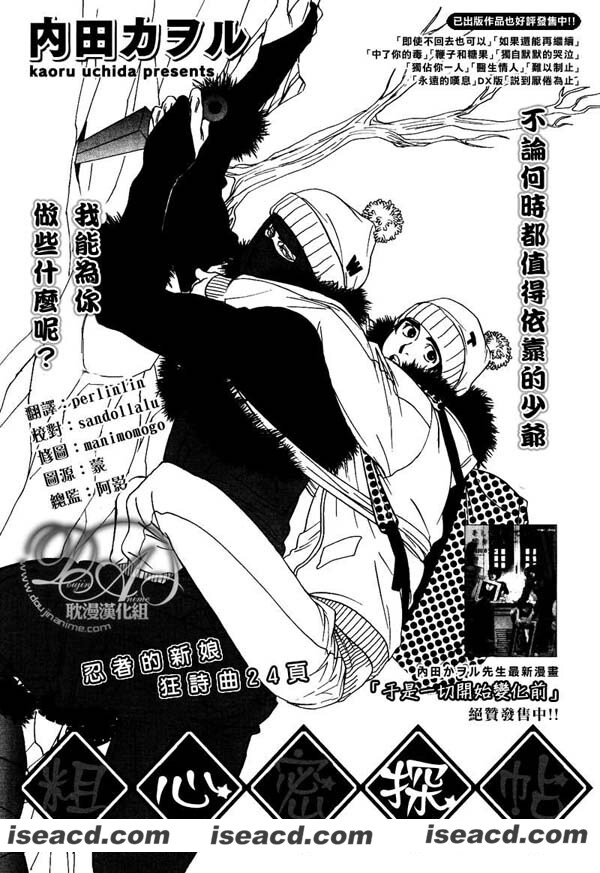 【粗忽隠密帖 粗心密探帖第01话】[漫画][内田カヲル][汉化][百度盘]