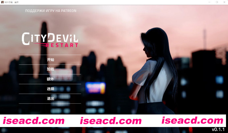 [PC+安卓][城市恶魔：重启 Ver0.1.1 精翻汉化版][新汉化/亚洲风SLG/全动态/3.3G][百度网盘+秒传链接]