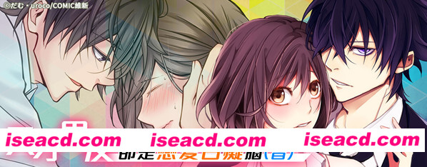 [天才男友却是恋爱白痴脑可以不要吗!?][だむ][中文][M-1701]