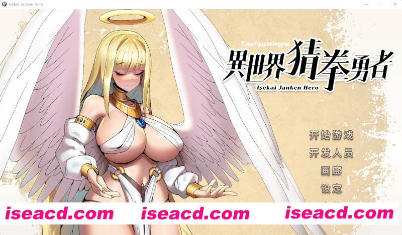 [PC游戏][异世界猜拳勇者 STEAM官方中文步兵修复版][新作/互动SLG/全动态/国语CV/2.7G][百度+秒传]