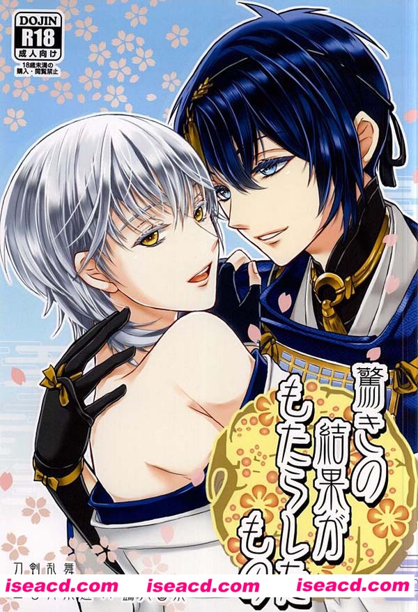 {刀剣乱舞}[漫画]【驚きの結果がもたらしたもの 】【元ネタ】[未汉化][百度盘]