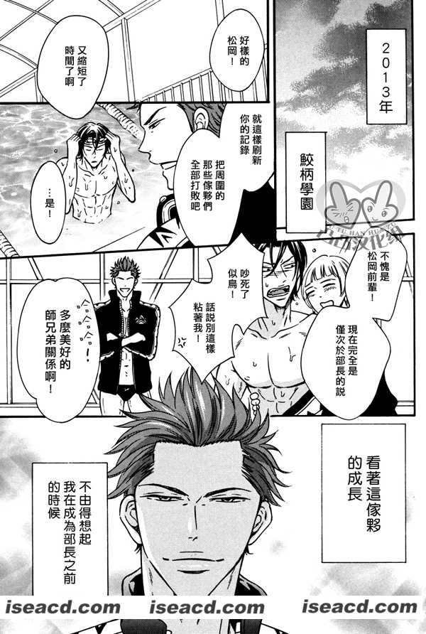 【鮫柄学園ビッチ部長 Episde.0 御子柴清十郎2年生、先輩の性処理承ります】[漫画][汉化][百度盘]