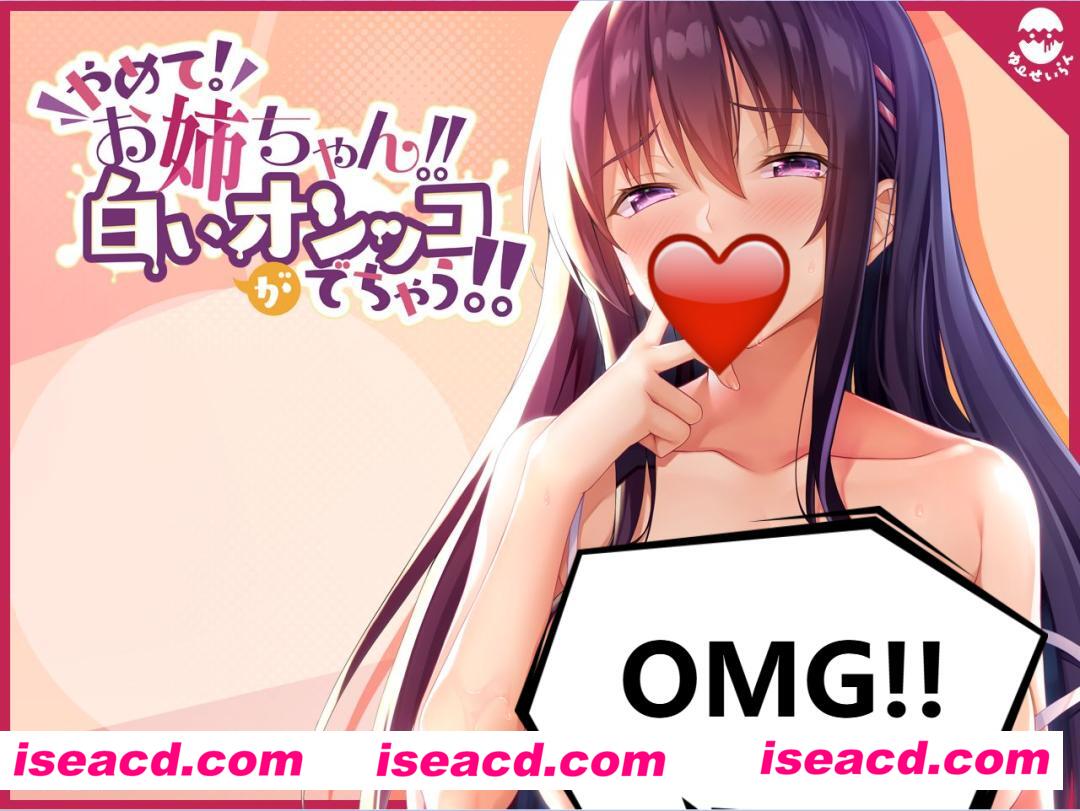 请停手吧姐姐大人！要断了！[角色扮演RPG] 汉化版+全CG【2.3G】[3图]