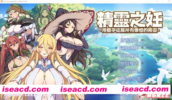 [PC游戏][精灵之妊：用怀孕征服所有傲慢的精灵 官方中文步兵版][11月新作/SLG大作/全动态CG/CV/1G]