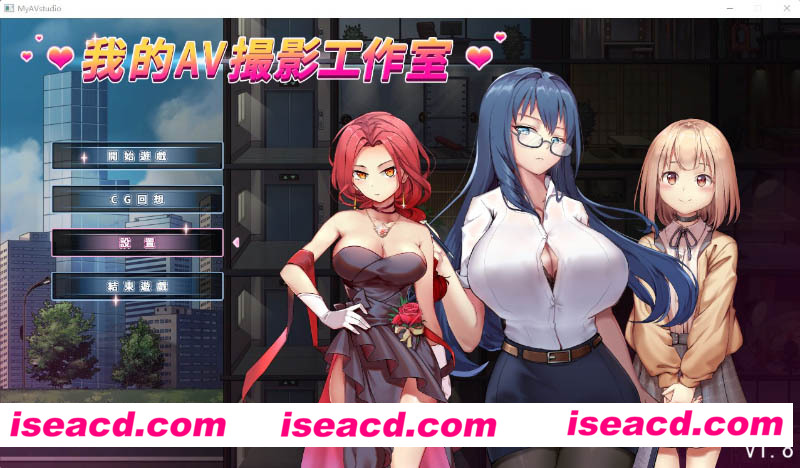[PC游戏][我的AV摄影工作室 Ver1.8 官方中文版][更新/经营互动SLG/全动态CV/1G][百度网盘+秒传链接]