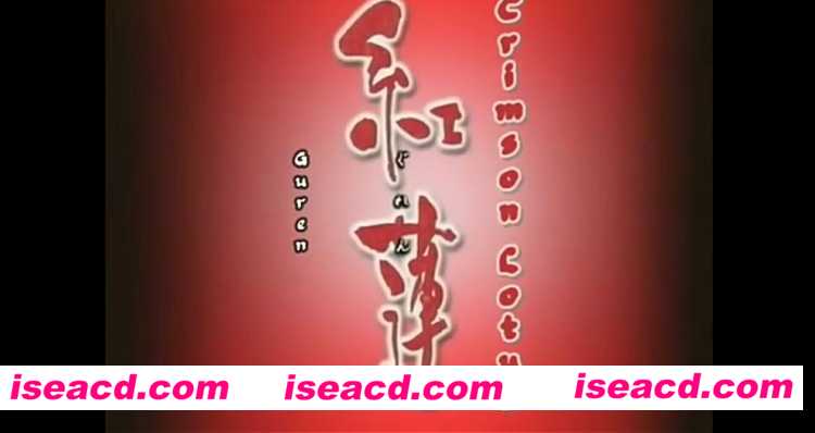 《红莲 三部曲》[肉番][未汉化][完结][1080p/mp4][百度云网盘]