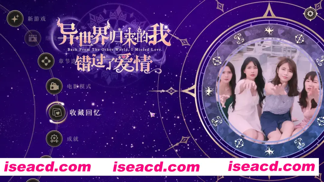 【互动SLG大作/官中/真人】异世界归来的我错过了爱情/Back from the other world, I missed love. Build.18357164 官方中文版【24.3G/全CV】