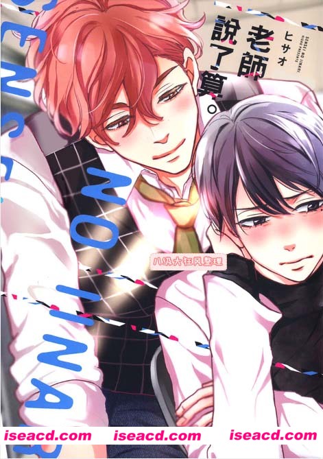 【ヒサオ】[漫画]【老师说了算】[百度盘]