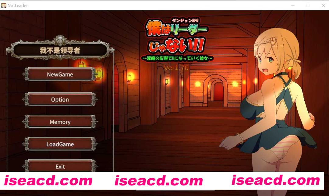 【日式RPG/中文/动态CG】我不是领队！！/僕はリーダーじゃない!! Ver1.70 官方中文版【2.8G/全CV】