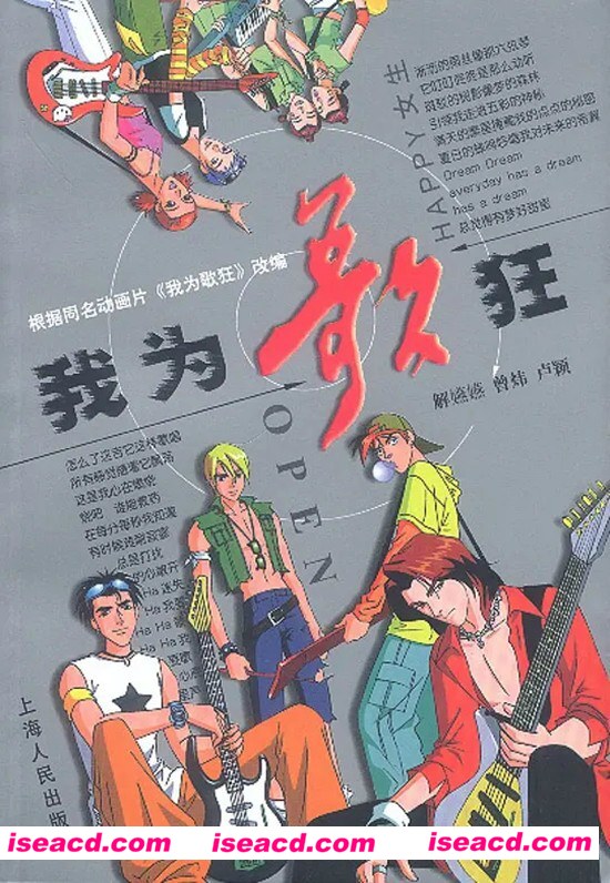 《我为歌狂》[2001][中国大陆][汉语普通话][中文字幕][每集约51M][52集]