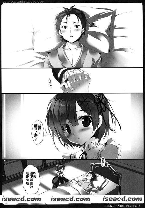 [Re：从零开始的异世界生活][漫画]【昴君，可以喜欢上蕾姆哦】[汉化][百度盘]