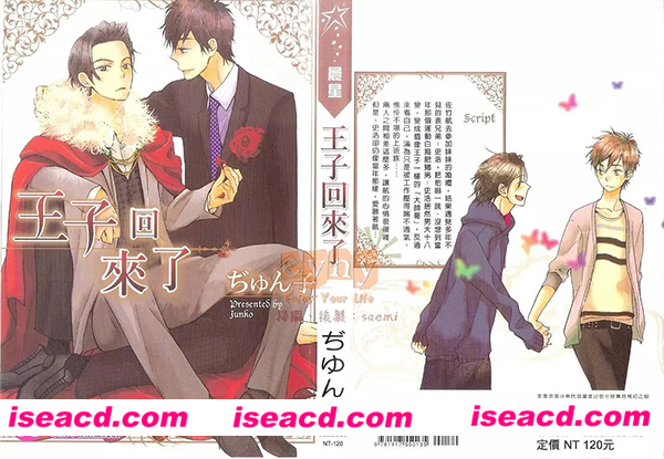[ぢゅん子 ][漫画]【王子回来了】[全收录][完结][百度云]