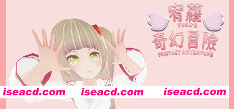 宥蘿的奇幻冒險/YURO’S FANTASY ADVENTURE