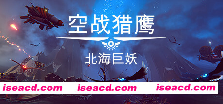 空战猎鹰/The Falconeer（整合猎人DLC）