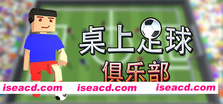 桌上足球俱乐部/Table Soccer Club