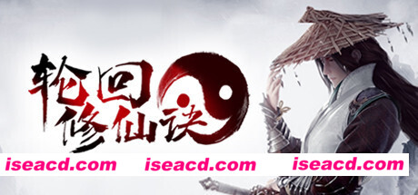 轮回修仙决