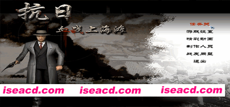 抗日：血战上海滩/Shanghai Blood of War