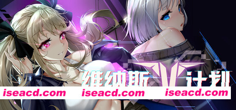 维纳斯计划（Build.7354562）