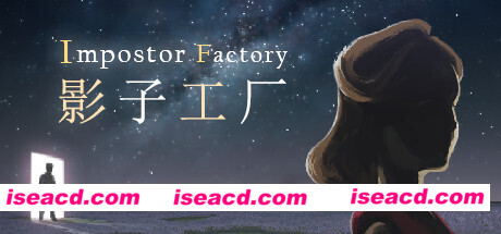 影子工厂/Impostor Factory