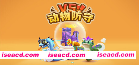 动物防守VS/Animal Defense Versus