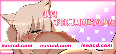 我与来自风城的畸角少女（正式版-Build.8426295+DLC）