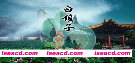 白娘子（Build.8832980）