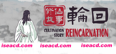 修仙故事轮回（Build.9234227）