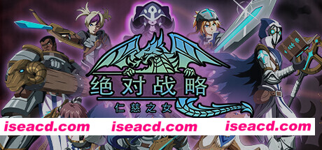 绝对战略：仁慈之女/Absolute Tactics