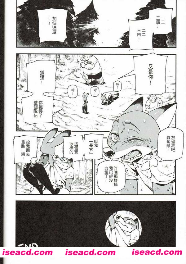 {furry向 zootopia}[漫画] 狐狸怎么叫？[汉化][百度盘]
