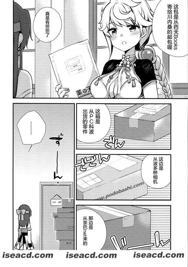 [屏幕髒了漢化][漫画] (C91)【こるり屋 (こるり)】自宅警備艦川内改三 (艦隊これくしょん -艦これ-)[汉化][百度盘]