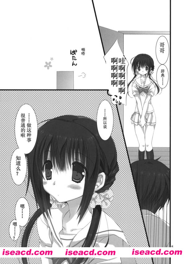 [高苗床（高苗京鈴）][漫画]【妹のおてつだい】[连载至第5话][汉化][百度盘]