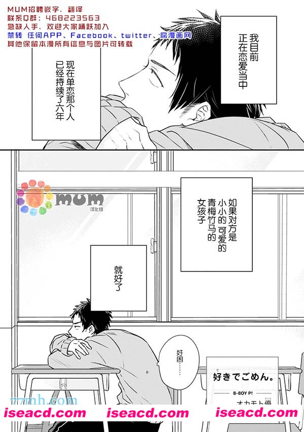 [オカモト优][漫画]【喜欢上你 对不起】[全收录][第12话][百度云][汉化] [百度盘]