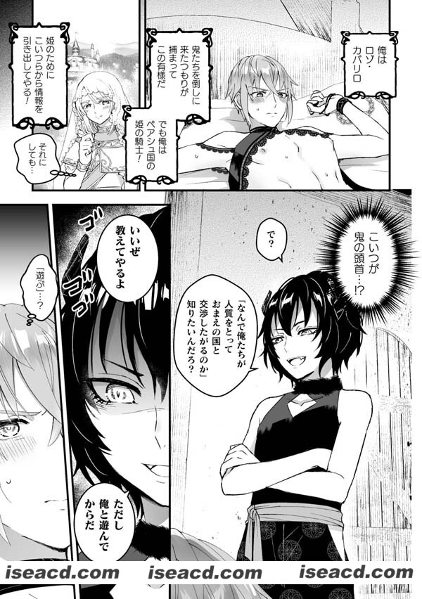 [故珍子][漫画]男騎士が【「くっ、殺せ!」って言うからメスXXしてみた 第3話+第4話】[未汉化][百度盘]