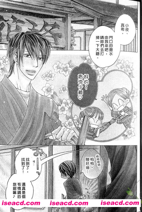 [梶本润][漫画]【旅馆少爷的忧郁恋情】[汉化][百度盘]