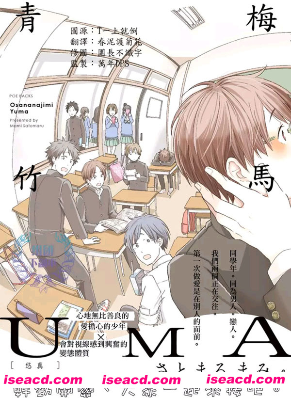 [さとまるまみ][漫画]【青梅竹马UMA】[全收录][更新至第3话][汉化][百度盘]