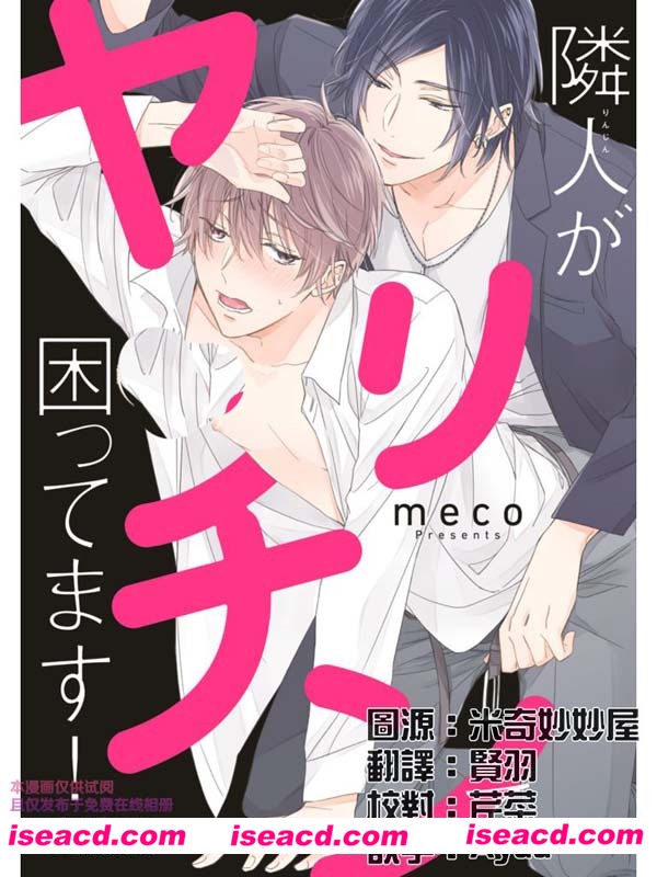 [meco][漫画]【邻居是个炮王让人很困扰！】[全6话+番外][汉化][百度盘]