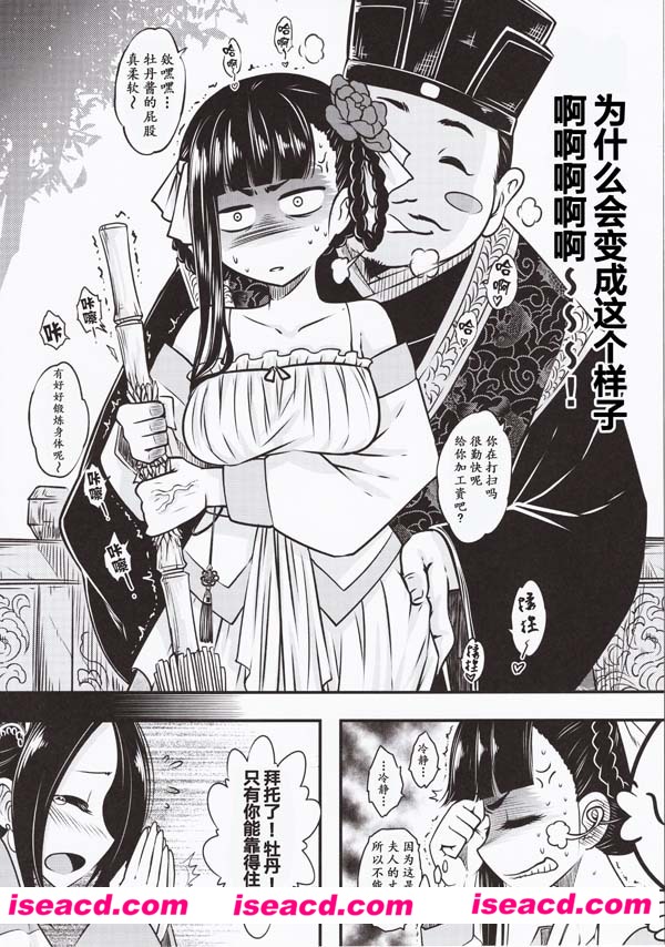 [三色坊][漫画]【百华莊 下女牡丹の憂鬱】[全收录][汉化][百度盘]