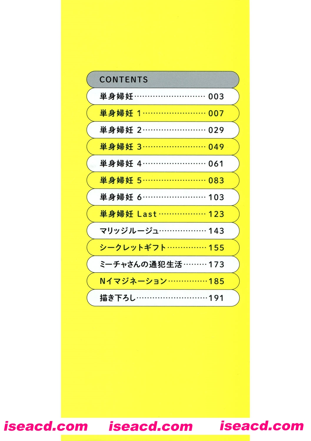 [漫画]【 夏庵-猥妇アウト】