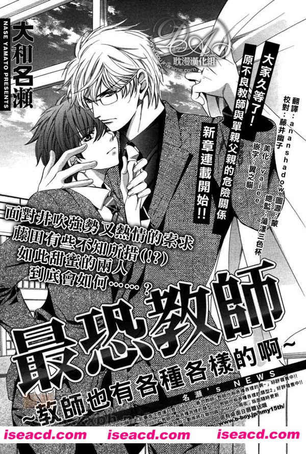 [大和名濑][漫画]【最恐怖教师～教师也有各种各样的啊～】[汉化][百度盘]