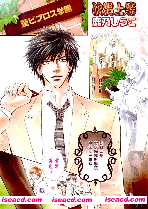 [鹿乃しうこ][漫画]【兄贵最上级】[全收录][完结]番外 次男上等2[汉化][百度云]