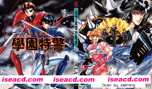 [學園特警][漫画]【CLAMP】[東販][zsliming][2完][汉化][百度盘]